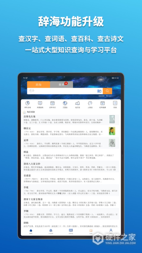 辞海HD手机版