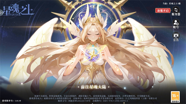 星魂之上九游版