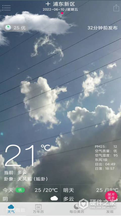 周易万年历app