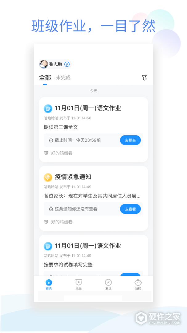 班级小管家