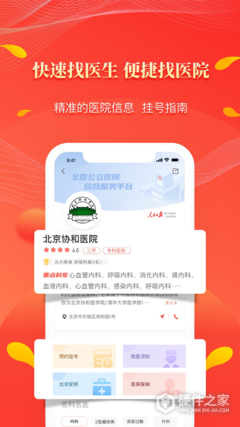 人民好医生app