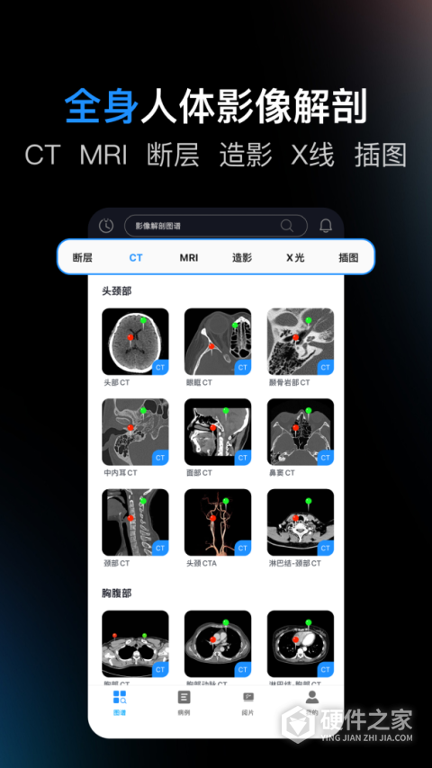 影像解剖图谱app