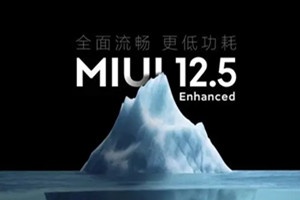 MIUI12.5增强版第三批什么时候推送
