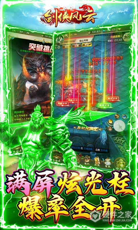 剑侠风云华为版