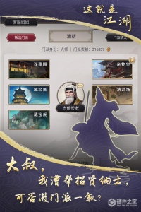 这就是江湖安卓版