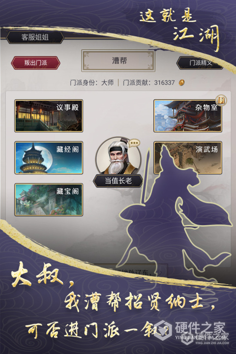 这就是江湖安卓版