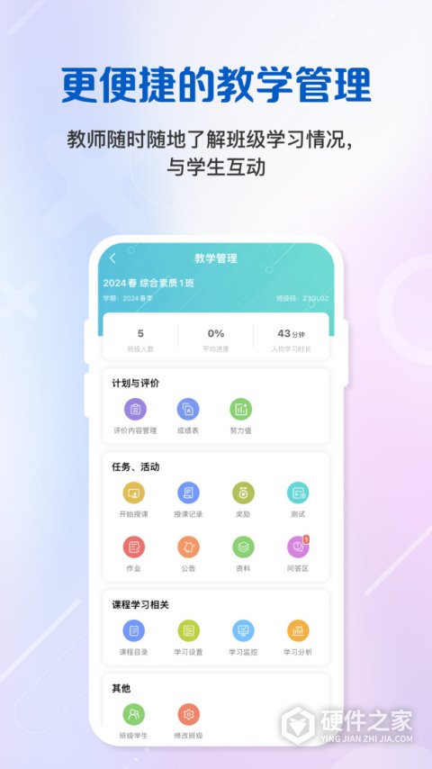 WE Learn随行课堂学生版