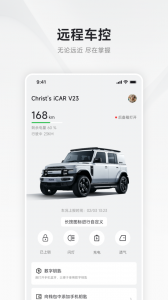 iCAR汽车
