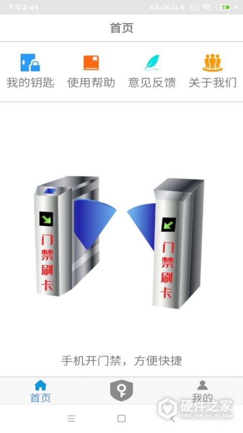 NFC门禁卡App