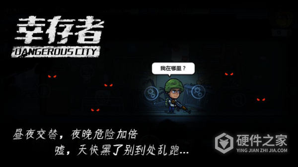 幸存者危城哔哩哔哩版