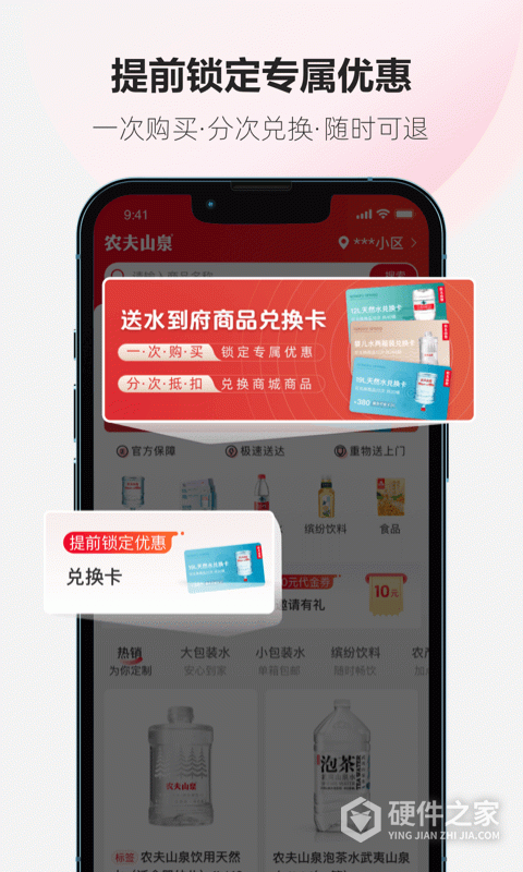 送水到府