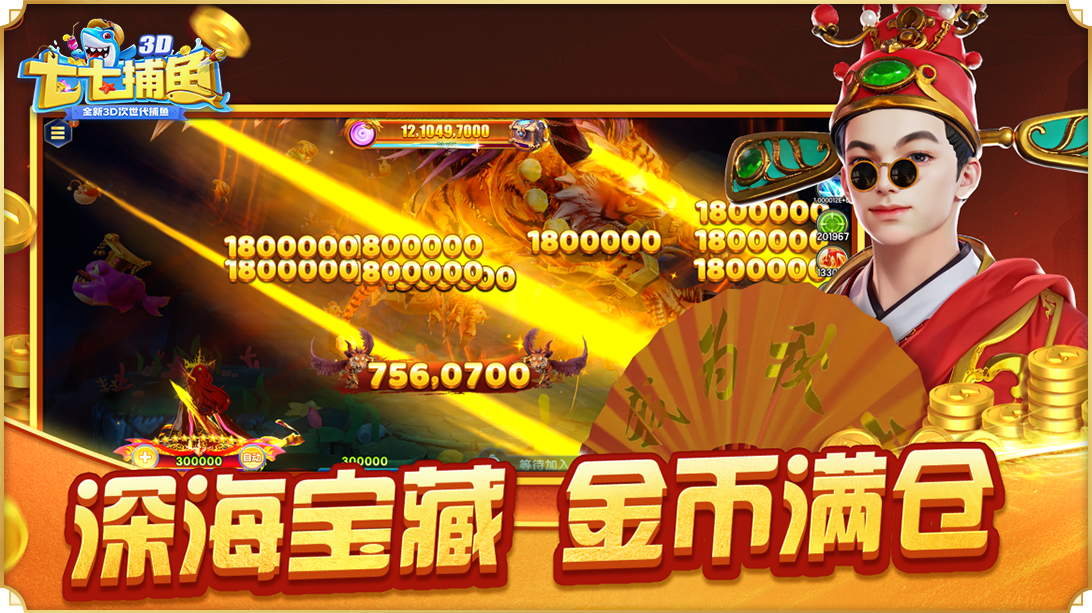 七七捕鱼手机版