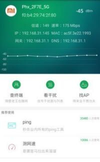 锐捷WiFi魔盒工具
