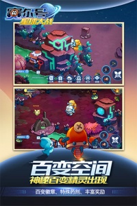 赛尔号星球大战qq版
