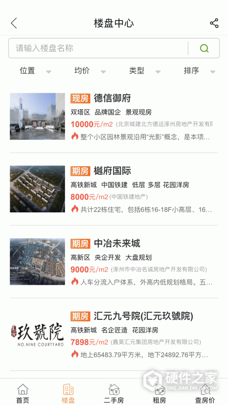 涿州房产网二手房信息网手机版