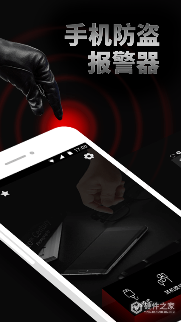手机防盗报警器