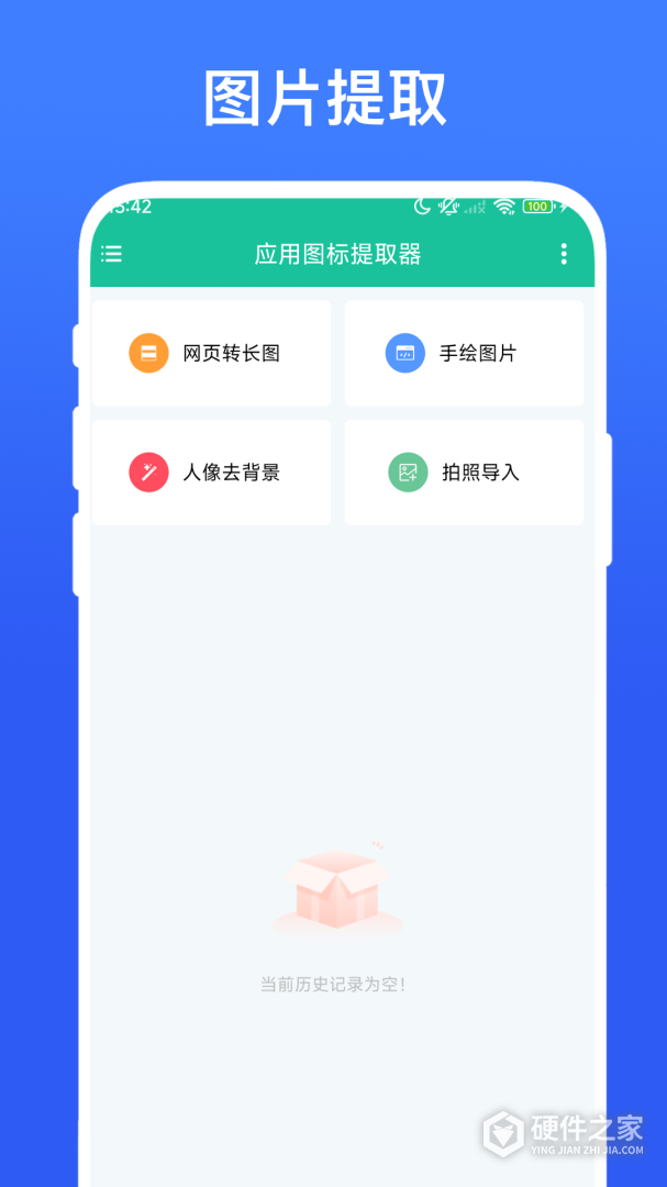 应用图标提取器