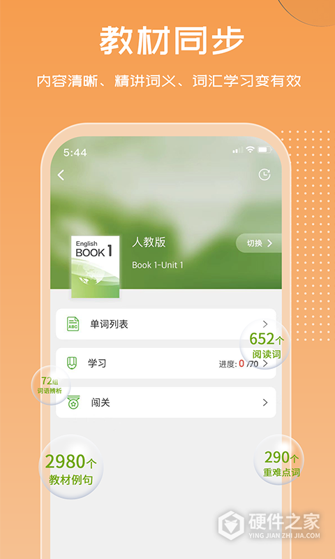 维词App
