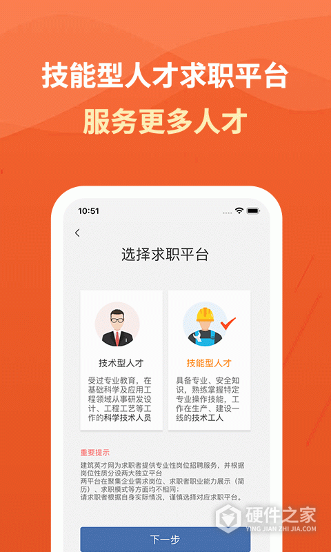 建筑英才网app
