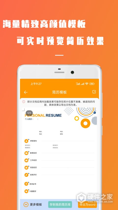简易简历app