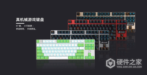 达尔优87键机械合金版说明书（通用版）