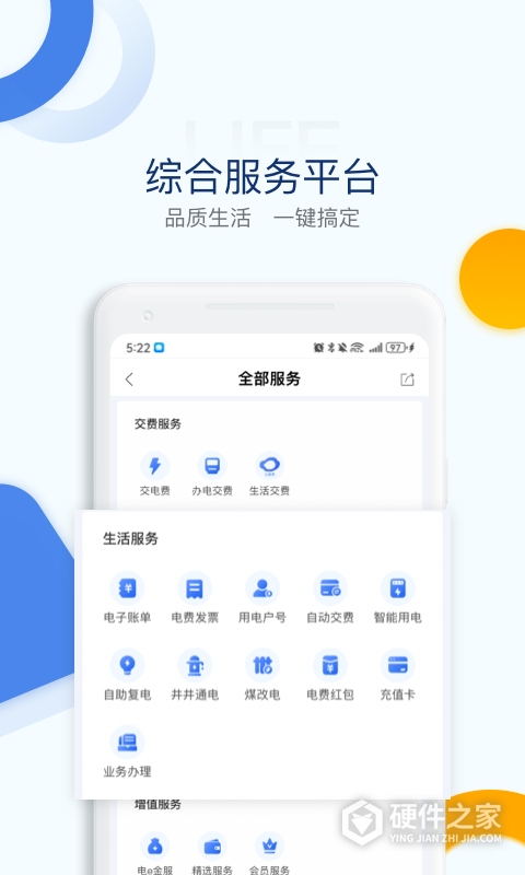 电e宝App