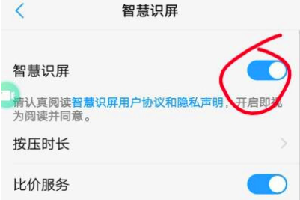 vivo长按识别文字怎么关闭
