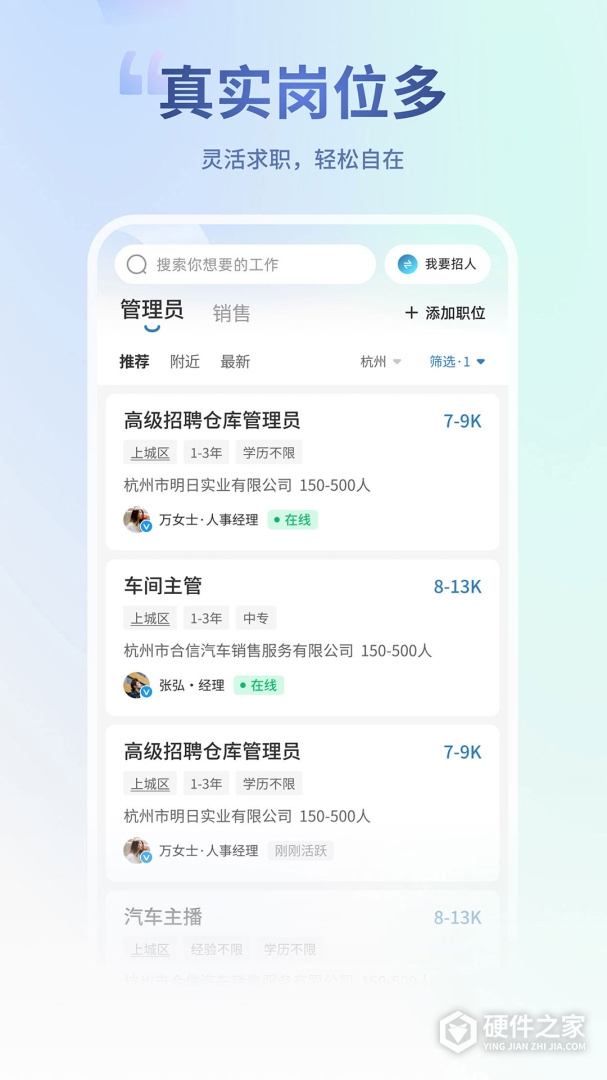 杭州直聘