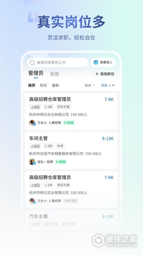杭州直聘软件