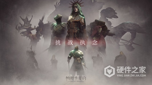 帕斯卡契约2022版