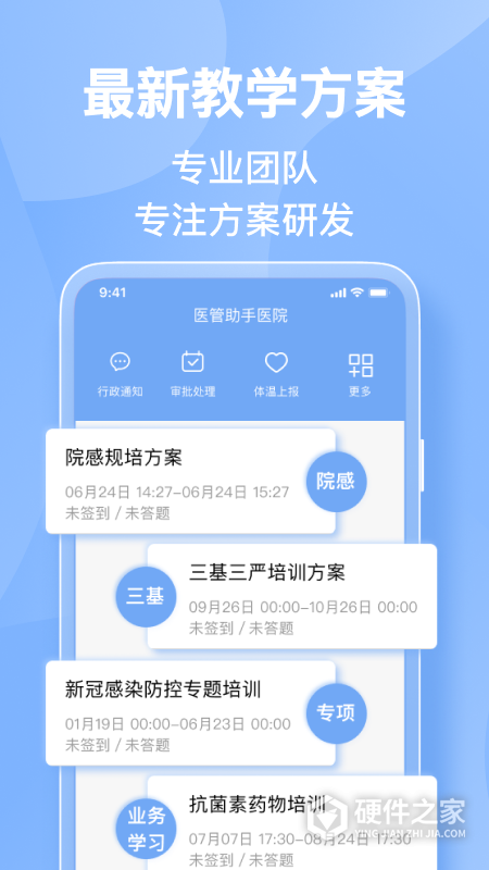 医管助手app
