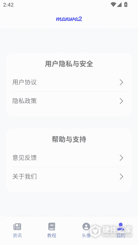 漫蛙2官方正版