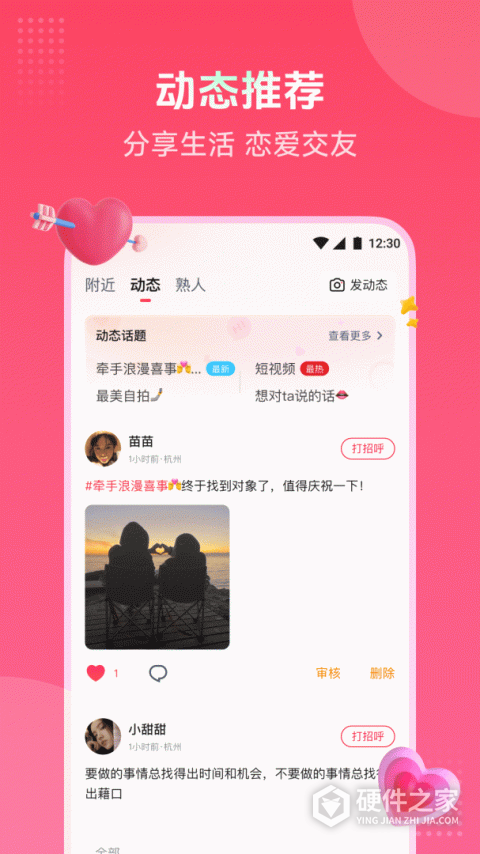 趣牵手app官方版