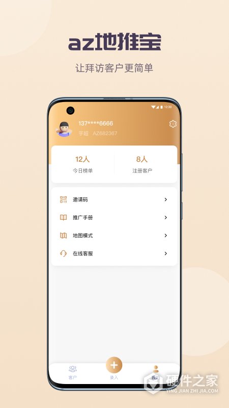 az地推宝