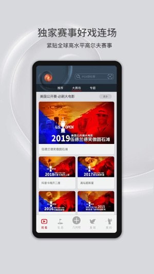 高尔夫频道直播软件