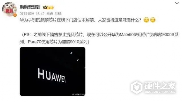 华为麒麟芯片被解禁是真的吗