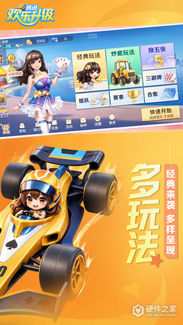 欢乐升级