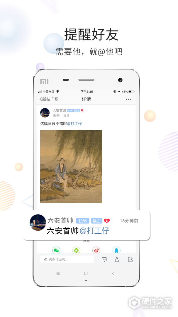 六安论坛