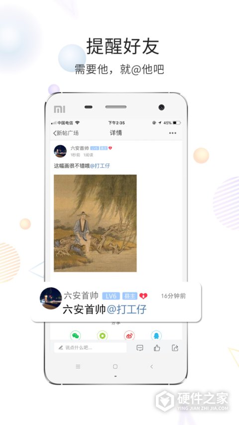 六安论坛