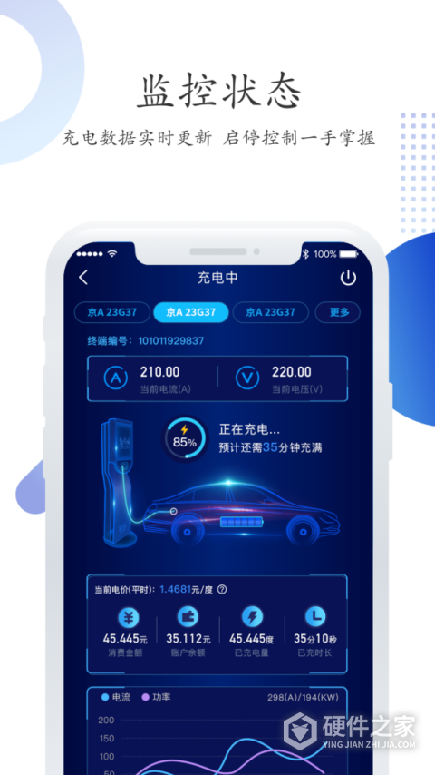 特瓦特充电app
