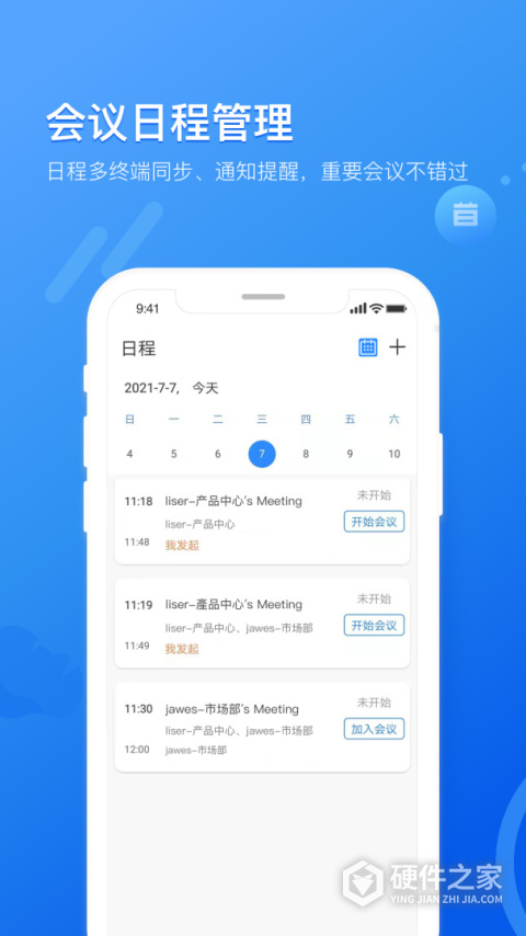瞩目会议app