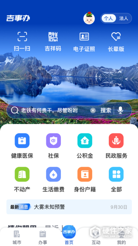吉事办app