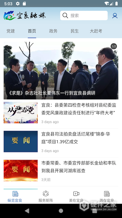 宜良融媒app