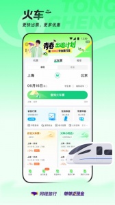 同程旅行