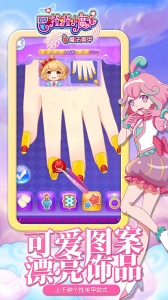 巴啦啦小魔仙魔法美甲