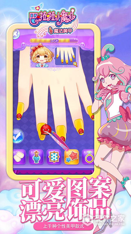 巴啦啦小魔仙魔法美甲手游版