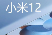 小米12屏幕分辨率怎么样