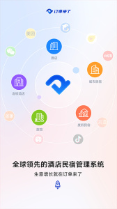 订单来了