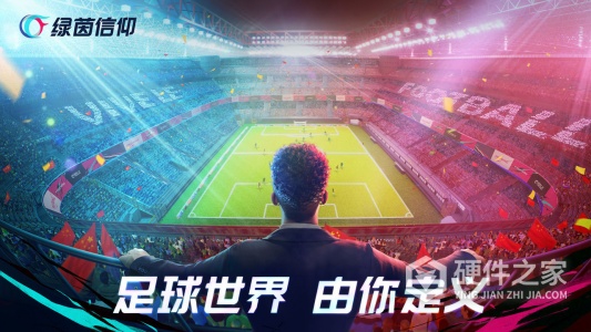 绿茵信仰互通版