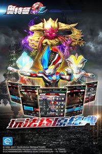 奥特曼系列OL(酷炫还原)